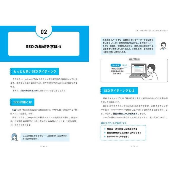 Ｗｅｂライターフリーランス入門講座　経験ゼロから確実に稼げるようになる