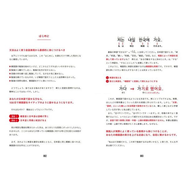 １００日でネイティブのように話せる韓国語文法 通販｜セブンネットショッピング