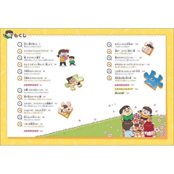 となりのきょうだい理科でミラクル 3 ふしぎな「人のからだ」編 通販