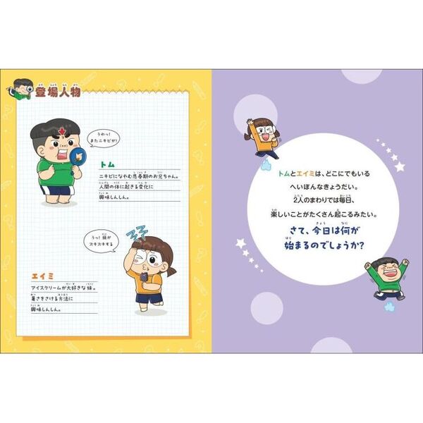 となりのきょうだい理科でミラクル 3 ふしぎな「人のからだ」編 通販