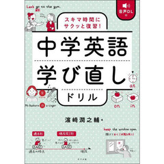 スキマ時間にサクッと復習！中学英語学び直しドリル