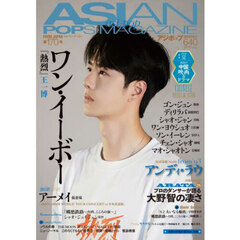 ＡＳＩＡＮ　ＰＯＰＳ　ＭＡＧＡＺＩＮＥ　１７０号