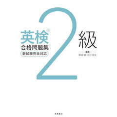英検２級合格問題集