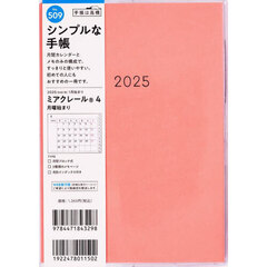 ミアクレール（Ｒ）４月曜始まりＢ６判マンスリー　２０２５年１月始まり　Ｎｏ．５０９