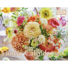 ’２５　ＦｌｏｗｅｒＣａｌｅｎｄａｒ