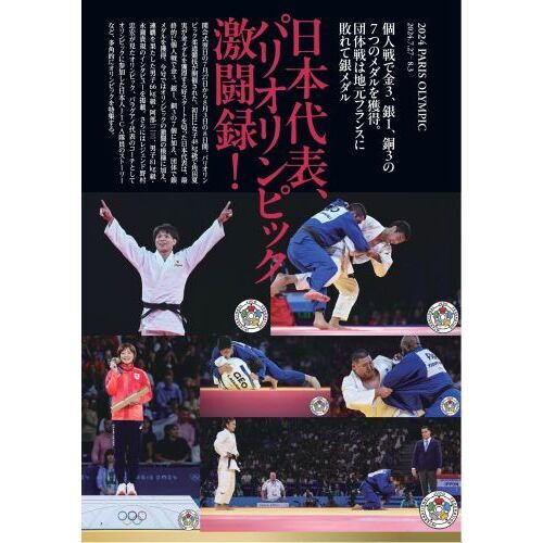 柔道マガジン no．6（2024Autumn） 通販｜セブンネット