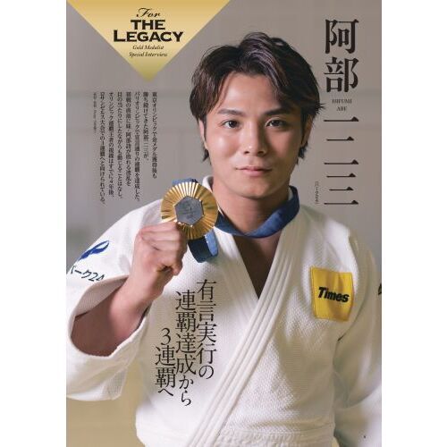 柔道 NHK出版 柔道マガジン no．6（2024Autumn） 通販｜セブンネット