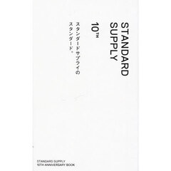 ＳＴＡＮＤＡＲＤ　ＳＵＰＰＬＹ　１０ＴＨ　スタンダードサプライのスタンダード。