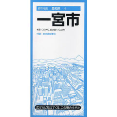 一宮市　６版