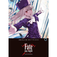 Ｆａｔｅ／ｓｔａｙ　ｎｉｇｈｔ〈Ｕｎｌｉｍｉｔｅｄ　Ｂｌａｄｅ　Ｗｏｒｋｓ〉　６