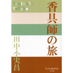 香具師の旅