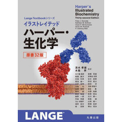 イラストレイテッドハーパー・生化学
