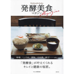 発酵美食マガジン
