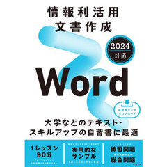 情報利活用文書作成