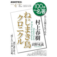 村上春樹『ねじまき鳥クロニクル』