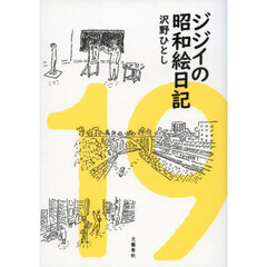 沢野ひとし／イラスト - 通販｜セブンネットショッピング