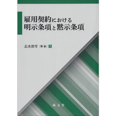 雇用契約における明示条項と黙示条項
