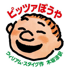 ピッツァぼうや