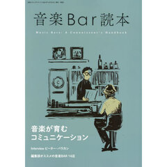 音楽Ｂａｒ読本