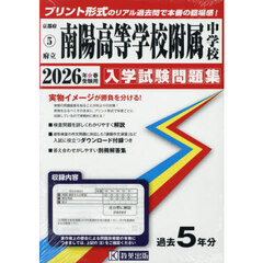 ’２６　府立南陽高等学校附属中学校