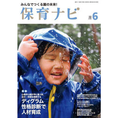 保育ナビ　２０２５－６