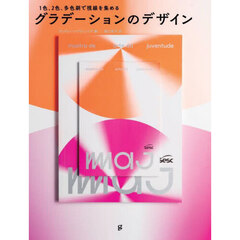 グラデーションのデザイン