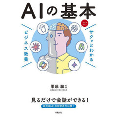 ＡＩの基本　オールカラー