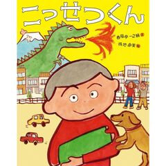 こっせつくん