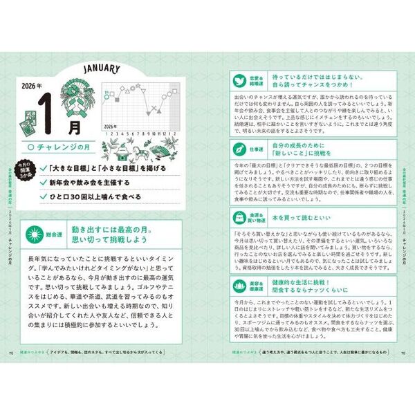 ゲッターズ飯田の五星三心占い2026 金の羅針盤座 通販｜セブンネット