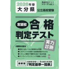 ’２６　春　大分県公立高校受験実力診断