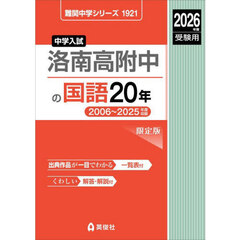 洛南高附中の国語２０年