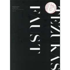 手塚治虫のファウスト｜「百物語」と「ネオ・ファウスト」　オリジナル版　２巻セット