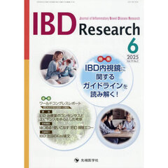 ＩＢＤ　Ｒｅｓｅａｒｃｈ　Ｊｏｕｒｎａｌ　ｏｆ　Ｉｎｆｌａｍｍａｔｏｒｙ　Ｂｏｗｅｌ　Ｄｉｓｅａｓｅ　Ｒｅｓｅａｒｃｈ　ｖｏｌ．１９ｎｏ．２（２０２５－６）