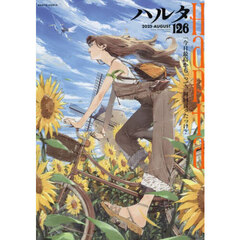 ハルタ　ｖｏｌｕｍｅ１２６（２０２５－ＡＵＧＵＳＴ）