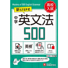 中学英文法５００　ワイド版