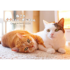 2026　ねこのナナちゃん・ポンちゃんカレンダー