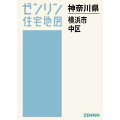 Ａ４　神奈川県　横浜市　中区