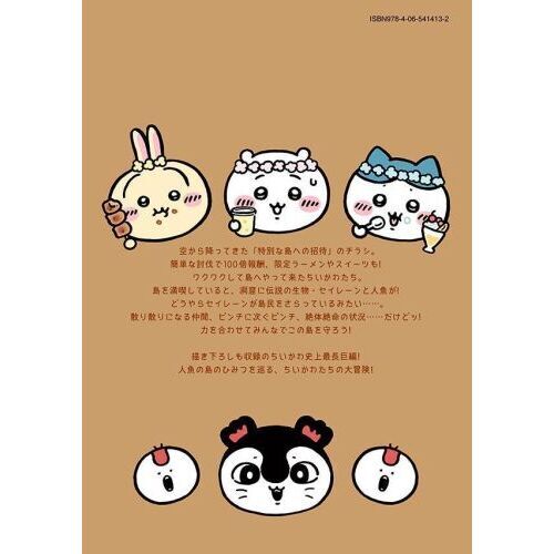 ちいかわ なんか小さくてかわいいやつ 8 通販｜セブンネットショッピング