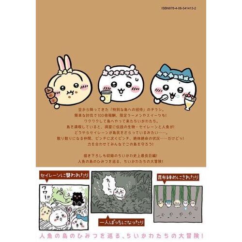 ちいかわ なんか小さくてかわいいやつ 8 通販｜セブンネットショッピング