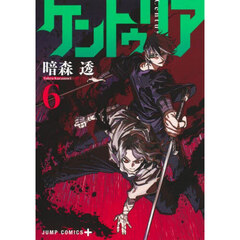 ケントゥリア　６