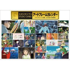スタジオジブリアートフレームカレンダー　2026年カレンダー