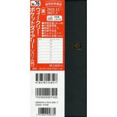 ７６．ウィークリーポケットダイアリースリ