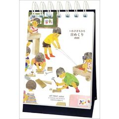 いわさきちひろ 日めくり　2026年カレンダー