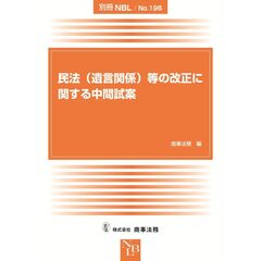民法（遺言関係）等の改正に関する中間試案