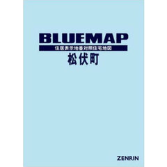 ブルーマップ　松伏町