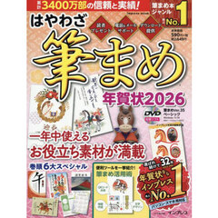 はやわざ筆まめ年賀状　２０２６