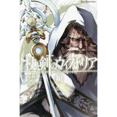 杖と剣のウィストリア　１４