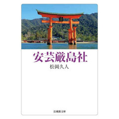 安芸厳島社