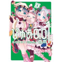 ぴゅあ０．０１ｍｍ　５