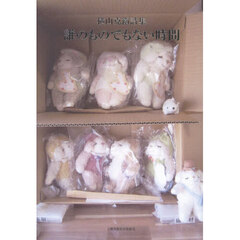 誰のものでもない時間　横山克衛詩集